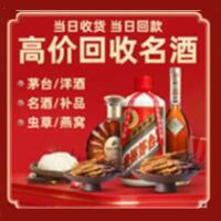毕节市织金烟酒回收:茅台酒,酒瓶,洋酒,名酒,冬虫夏草,老酒,毕节市织金跃国烟酒经营部