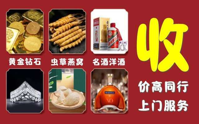毕节市织金回收烟酒