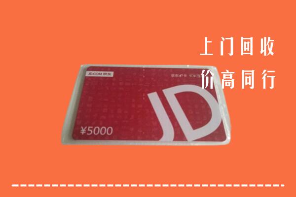 毕节市织金回收京东卡